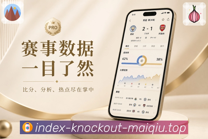<strong>买球站</strong>日常栏目App预览