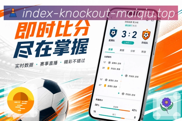 体育赛事APP访问界面