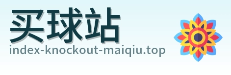 买球站 首页标识